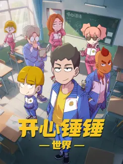 星轨少年 动漫全集在线观看